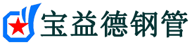 安康钢花管厂家